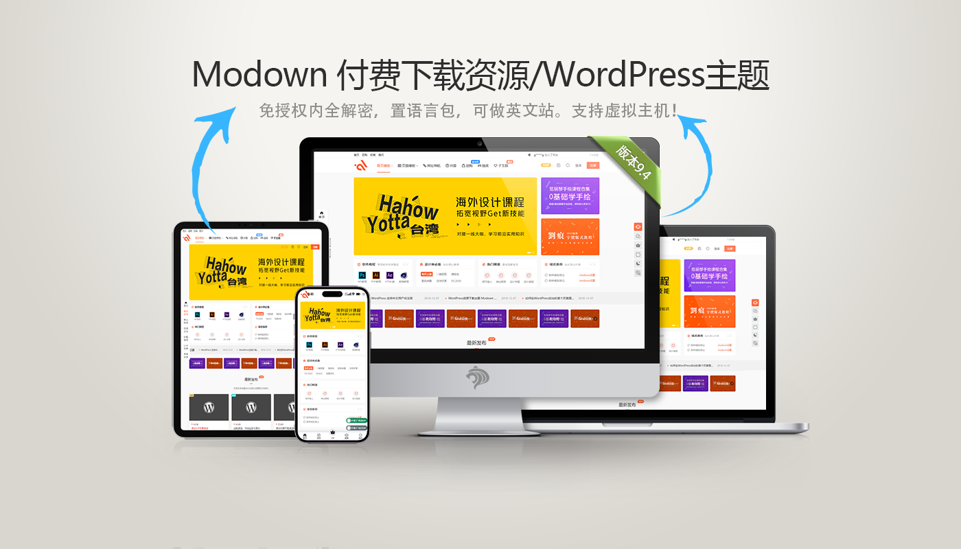 WordPress资源下载主题 Modown V9.4版本全解密免授权