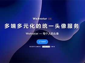 WeAvatar国内最完善的头像服务